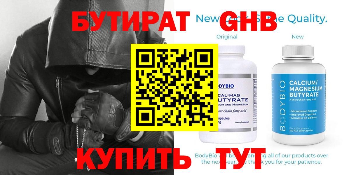 Тутаев  БУТИРАТ бутандиол  БУТИРАТ  Вход с VPN 