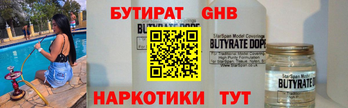Бутират вода Тутаев