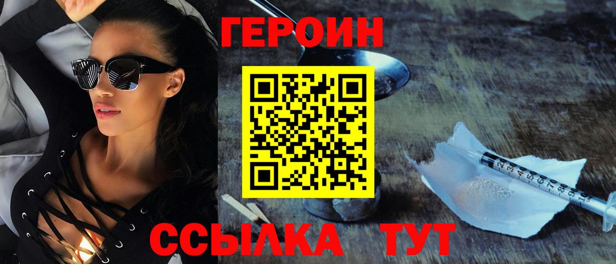 ГЕРОИН  Героин белый  Вход с VPN  Тутаев 