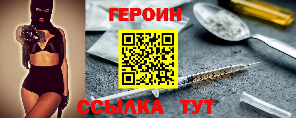 Героин хмурый Тутаев