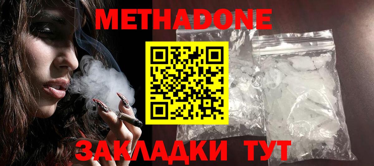 Метадон белоснежный  Вход с VPN  МЕТАДОН methadone  Тутаев 